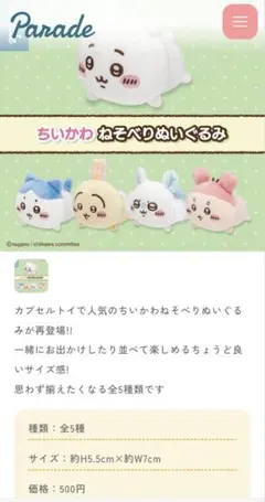 新品未開封　ちいかわ　寝そべり　ぬいぐるみ　セット　コンプリート