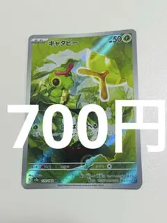 ポケモンカード キャタピー AR sv2a 在庫2のサムネイル