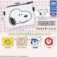 PEANUTS もふもふポーシェット ベル