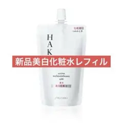 【新品】ＨＡＫＵアクティブメラノリリーサー（つめかえ用）100mlのサムネイル