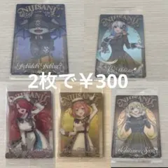 にじさんじ ウエハース 〘 2点￥300〙