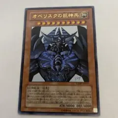 新品未使用】遊戯王カード 三幻神（神のカード）オベリスクの巨神兵