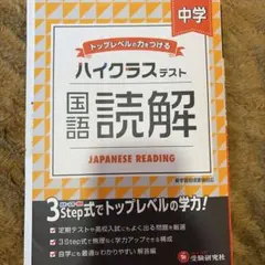 ハイクラステスト 国語読解 中学