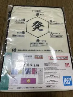 HUNTER×HUNTER 一番くじ　G賞　タオル　念