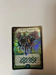 デュエルマスターズ パワードスタリオン 初期 デュエマ クロスギア