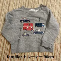 familiar トレーナー 90cm