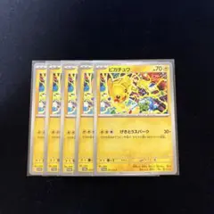 ピカチュウ　プロモ　げきとうスパーク　５枚