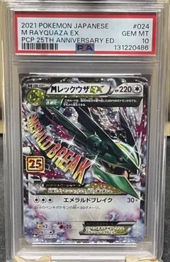 MレックウザEX SR XY6 エメラルドブレイク 086/078 - メルカリ