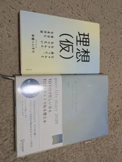 理想と目的を描いて実行する2026にするための指南書と専用手帳