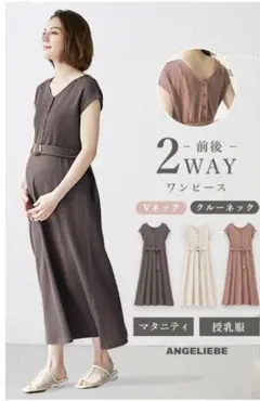 マタニティワンピース　ワッフル2WAYワンピース 授乳服　チャコール色