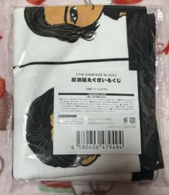 THE RAMPAGE BLACK 居酒屋えぐざいるくじ B賞 タオル
