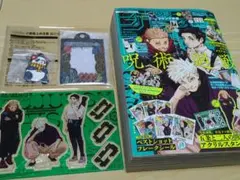 呪術廻戦　少年ジャンプGIGAと付録　アクリルスタンド他