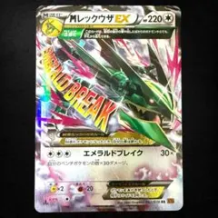 2026年最新】レックウザEX RRの人気アイテム - メルカリ