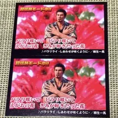 龍が如く 真島吾朗 24時間シンデレラ カード - メルカリ