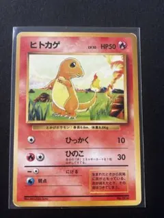 ヒトカゲ ○ 第1弾拡張パック 旧裏ポケモンカード - メルカリ