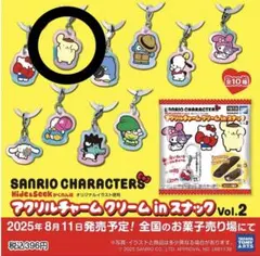 サンリオキャラクターズ アクリルチャーム スナック Vol.2ポムポムプリン