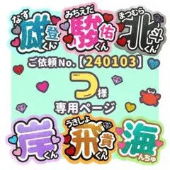 【240103】つ様　専用ページ　♡　うちわ屋さん