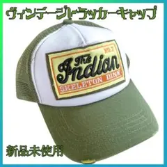 メッシュ　トラッカー　キャップ　ストリート　アメカジ　ヴィンテージ　古着　人気