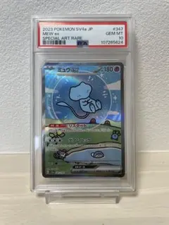 ミュウex SAR SV4a シャイニートレジャー347/190 psa10②