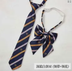 学生服 ネクタイ リボン 2点セット ネイビー ストライプ