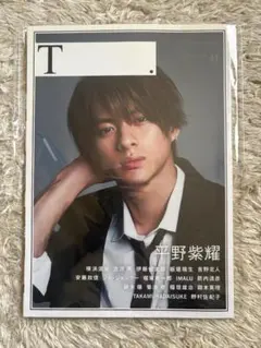 ☆新品未読 未開封 T. 2021 SUMMER No.44 平野紫耀 - メルカリ