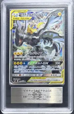 【ARS AU 真贋鑑定】ピカチュウ＆ゼクロムGX SA 101/095