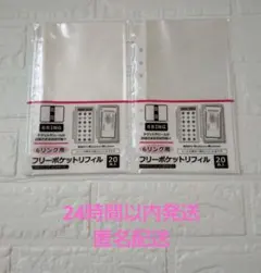 セリア　6リング用 フリーポケットリフィル 20枚入　2セット　人気　品薄
