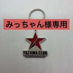 みっちゃん様専用★矢沢永吉★キーホルダー（YAZAWACLUB）クリスタル