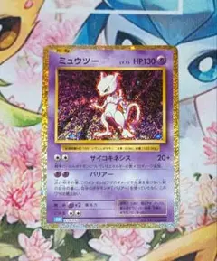 ミュウツー クラシック　classic 52枚 ミュウツー [CLK 014/032](ポケモンカードゲーム Classic)の新品