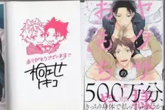 桐式トキコ　直筆サイン本「ヤクザ様のおもちゃ」