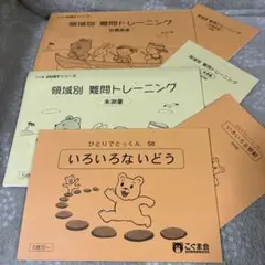 ひとりでとっくん65冊まとめ売り こぐま会 ひとりでとっくん 65 積み木の数の通販 by ミンキーショップ