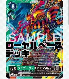 ローヤルベース タイガーヴェスパモンACE クインビーモン デッキ 識別子③