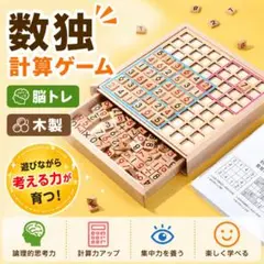 数独　木製　計算　脳トレ SUDOKU　ナンプレ　そろばん ナンバープレースのサムネイル