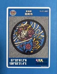 マンホールカード 新潟県見附市 003