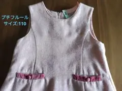 プチフルール　ジャンパースカート　110