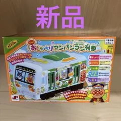 【新品】 おしゃべりアンパンマン列車