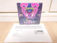 未開封 ポケモンカード ナイトワンダラー ボックス オリパワン産