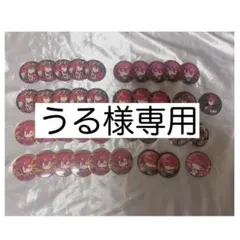 うる様専用ページ