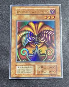 2026年最新】遊戯王 封印されしエクゾディアの人気アイテム - メルカリ
