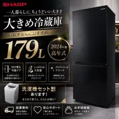 シャープ2023年製 179L 2ドア冷蔵庫 ブラックSJ18E2B - メルカリ
