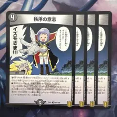 72932 秩序の意志