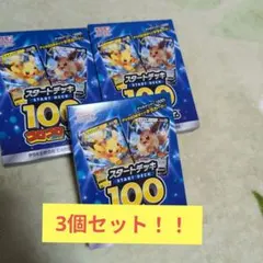 即購入可！　ポケモンカードゲーム スタートデッキ 100 コロコロver.！