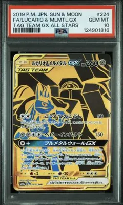 2025年最新】ルカリオ&メルメタルgx psa10の人気アイテム - メルカリ