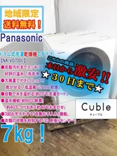 Panasonic NA-VG700L 7Kg（引取限定）23区5,000円配送 Panasonic NA-VG700L 7Kg（引取限定）23区5,000円配送 概要