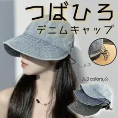 つば広デニムキャップ　新品未使用