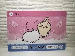 ちいかわ バラエティカード