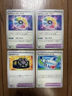 ポケカ ポケモンのどうぐ 4枚セット ワザマシン フローライト ガチガチバンド等のサムネイル