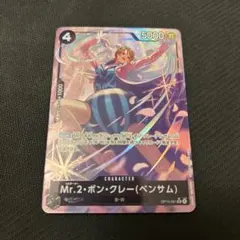 ワンピースカード Mr.2 ボンクレー ベンサム パラレル