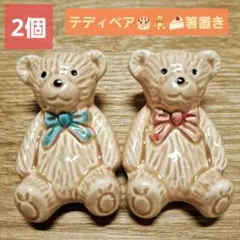 テディベア可愛いお箸おきペア