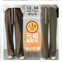 Dark Angel　裏起毛パンツ